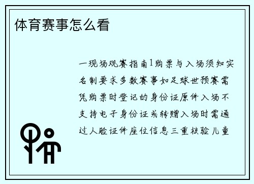 体育赛事怎么看